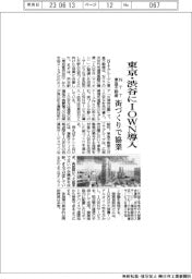 ＮＴＴと東急不動産、街づくりで協業　東京・渋谷にIOWN導入