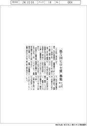 ヒロセ財団　「第５回ヒロセ賞」募集