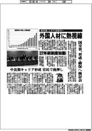 点描／外国人材に熱視線　建設業、人手不足解消へ　国交省、育成・確保へ検討会