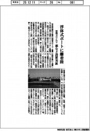 都など、浮体式ポート設置実証　空飛ぶクルマ離着陸向け