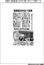 山形大、循環経済対応で連携 キックオフシンポ　南東北の産学官金集結