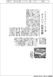 ダイハツ、出荷再開－インドネシア・マレーシア工場
