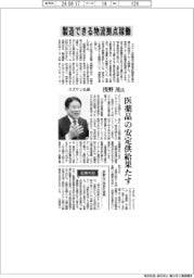 インタビュー／スズケン社長・浅野茂氏　製造できる物流拠点稼働