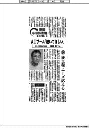 復調半導体市場　各社に聞く（６）ＤＩＣ常務執行役員・菊地祐二氏　ＡＩブーム「続いてほしい」