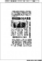 三和酒類、環境意識の社内浸透　従業員が課題解決