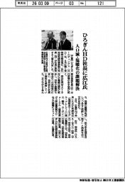 ひろぎんHD社長に広江氏 人口減・温暖化の課題解決