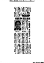 新・日米経済関係 識者に聞く（下）明星大学教授・細川昌彦氏
