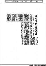 ニフコ、熱中症予防対策システム実証 改正規則受け作業を見える化