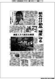 極める／シマダマシンツールＮＣ課長・小笠原良弘氏　組み付け納品「精度」守る