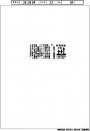 投資育成会社の投資先（７月分）大阪中小企業投資育成