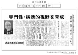 専門性・横断的視野を育成　明星大学　落合一泰学長　インタビュー