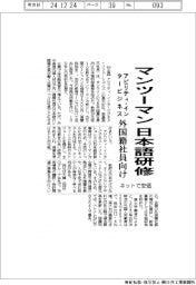 アビリティ・インタービジネス、外国籍社員向けマンツーマンで日本語研修 ネットで安価