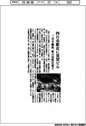 三交不動産、四日市駅近に賃貸ビル　街の活性化促す