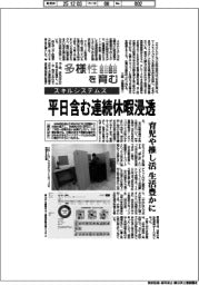 多様性を育む／スキルシステムズ　平日含む連続休暇浸透
