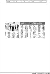 ホンダ、ラグビーリーグワンで「４年後に日本一」　強化方針説明会開く