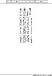 旭化成、食塩電解セル　欧でレンタルサービス実証