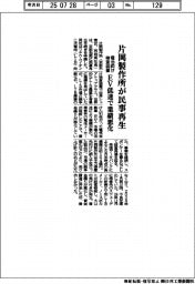 片岡製作所が民事再生　電池向け検査装置、ＥＶ低迷で業績悪化