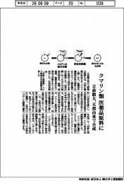 立命館大、天然由来でクマリン類を医薬品原料に合成