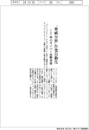 ＰＡＳ、「脅威分析」作業を自動化　車のサイバー攻撃対策