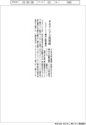 サカタインクス、オセアニア２社買収　独自に販売拠点