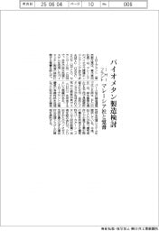 ＩＨＩプラント　バイオメタン製造検討、マレーシア社と覚書