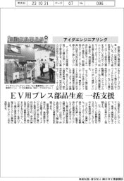 自動化を支える／アイダエンジニアリング　ＥＶ用プレス部品生産一括支援