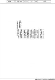 日通、熊本に半導体物流拠点