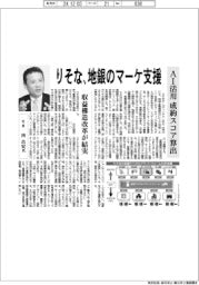 りそな、地銀のマーケ支援 AI活用成約スコア算出 インタビュー/南昌宏社長
