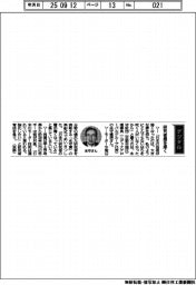 経営ひと言／永守財団・永守重信理事長「研究層を厚く」