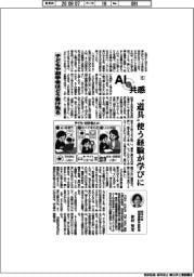 AIと共感（6）子どもや初学者はどう受け止める
