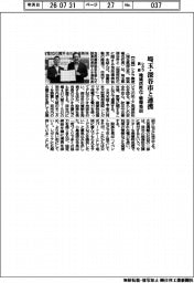 シタラ興産、埼玉・深谷市と連携　地域活性化・情報発信