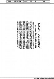 ＰＤＳ、ＪＡＸＡと研究　ダイヤ半導体、耐久性・動作を検証