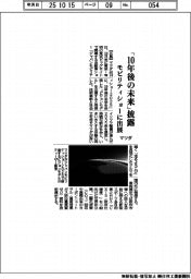 マツダ、「１０年後の未来」披露　モビリティショーに出展