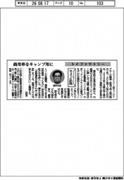 ちょっと訪問／トイファクトリー　商用車をキャンプ用に