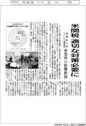 米関税　適切な対策必要に　経産副大臣スバル工場視察　
