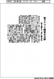 富士通など、量子アプリ開発を支援　英に新会社