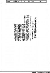 クールジャパン機構、シンガポール保険に１９億円出資　ＥＣ信頼性向上