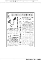 ものたんが聞くＱ＆Ａ／イグ・ノーベル賞って何