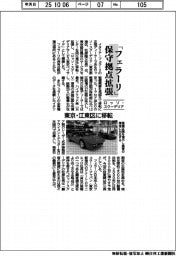ロッソ・スクーデリア、「フェラーリ」保守拠点拡張　東京・江東区に移転