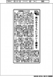社説／万博閉幕から１カ月　熱のあるうちにレガシー議論を