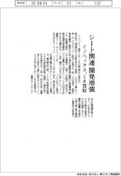 イノベックス、ミネ買収　産業用シート関連の開発増強