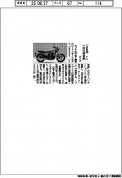 ホンダ、「ＧＢ３５０　Ｃ」一部仕様変更