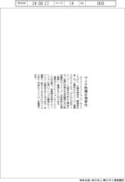 セイコーSOL マイナ管理を効率化