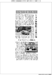 自慢の愛車と長く　トヨタ博物館で交流の場