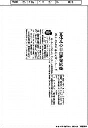 ２０２５ＥＸＰＯ／ＮＴＴ・パナなど、夏休みの自由研究応援　エネルギーテーマ