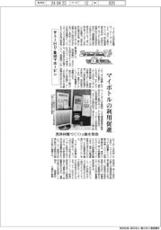 ニューノーマルで輝く（109）サトーＨＤ・象印マホービン　マイボトルの利用促進