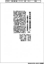 防災技術の開発後押し　内閣府、有識者会議で具体策検討