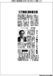 インタビュー/リコージャパン社長・笠井徹氏 IT契約、30年度2倍
