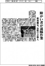 那須梱包、障がい者が遠隔作業　包装ロボ導入