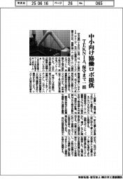 ＴＥＫＮＩＡ、中小向け協働ロボ提供　保守まで一括